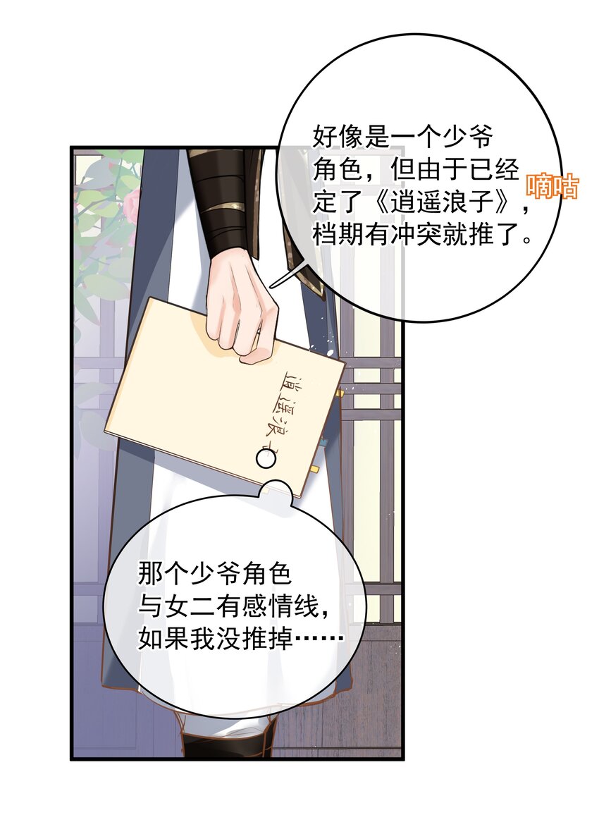 《重回出道时》14 会不会说话 第40页