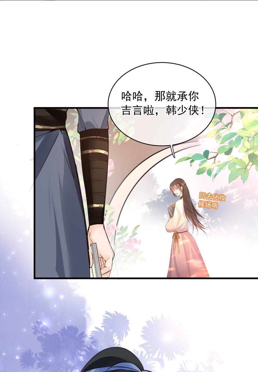《重回出道时》14 会不会说话 第43页