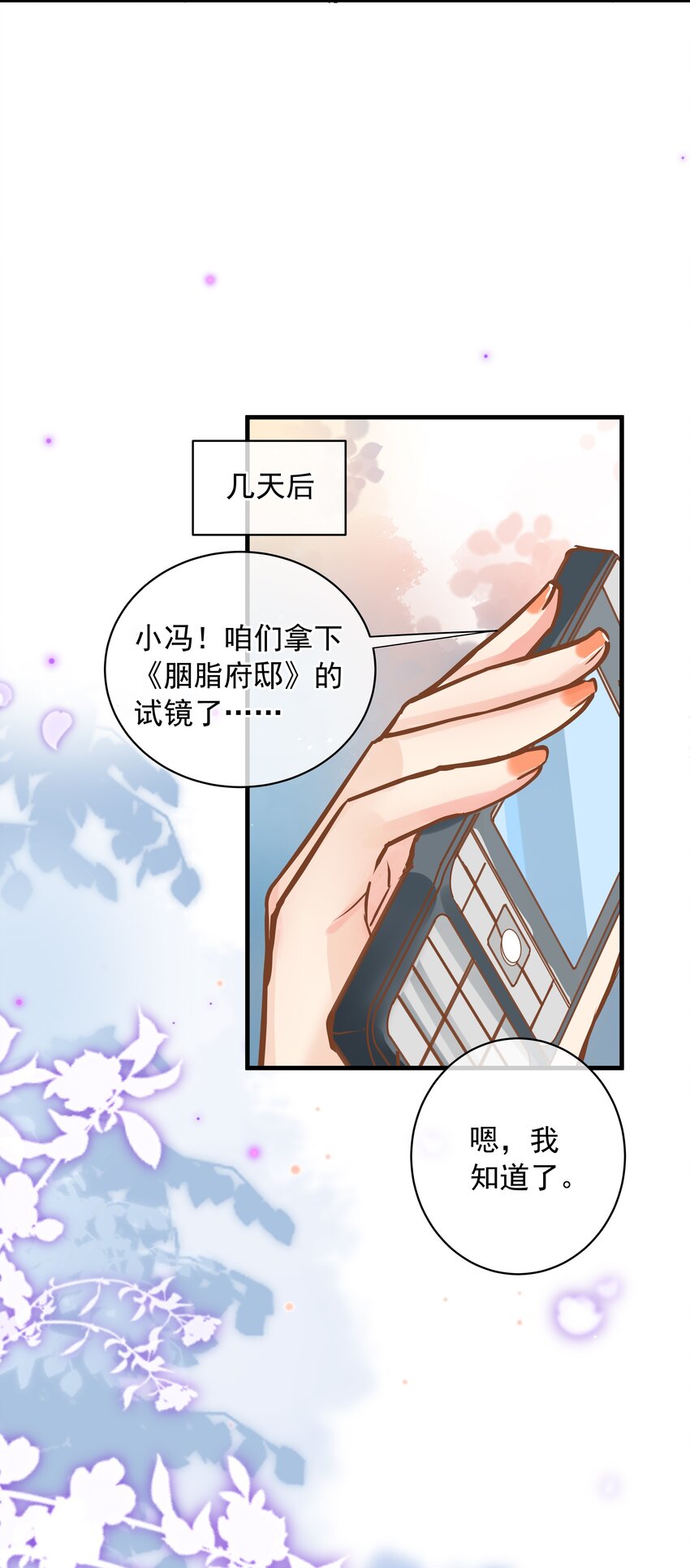 《重回出道时》14 会不会说话 第45页