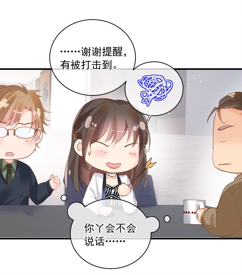 《重回出道时》14 会不会说话 第6页