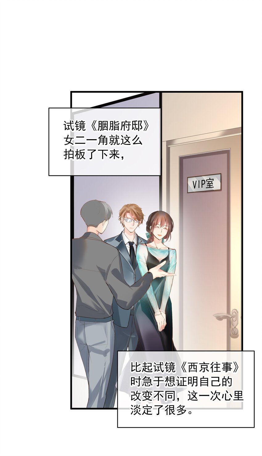 《重回出道时》14 会不会说话 第8页