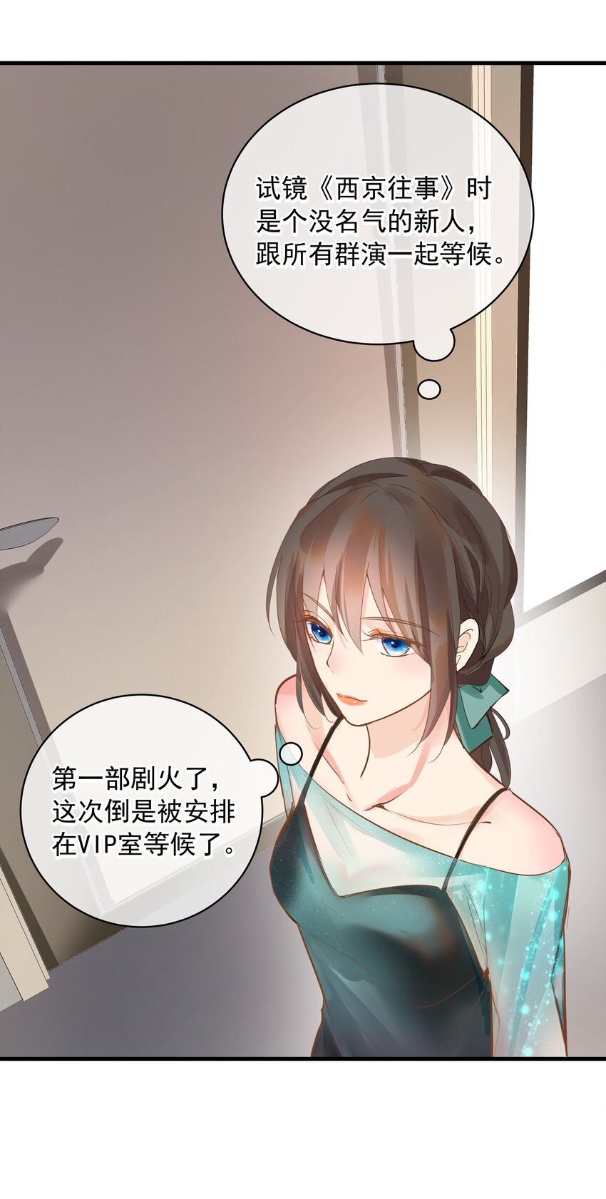 《重回出道时》14 会不会说话 第9页