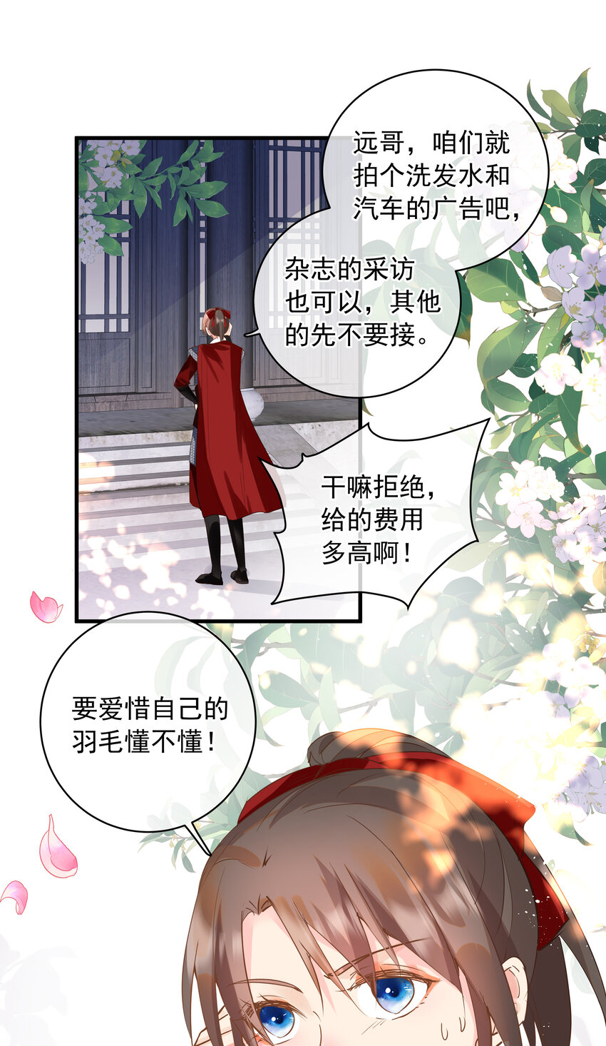 《重回出道时》13 爆红 第13页