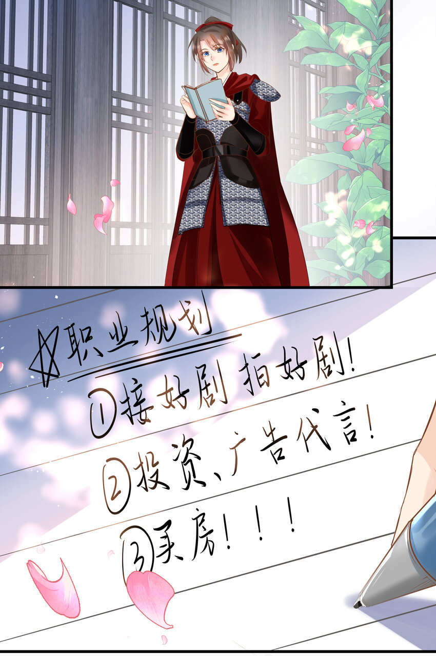 《重回出道时》13 爆红 第17页