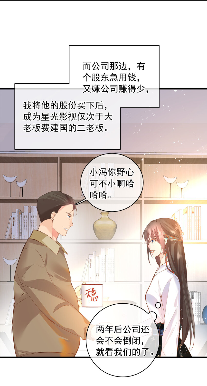 《重回出道时》13 爆红 第21页