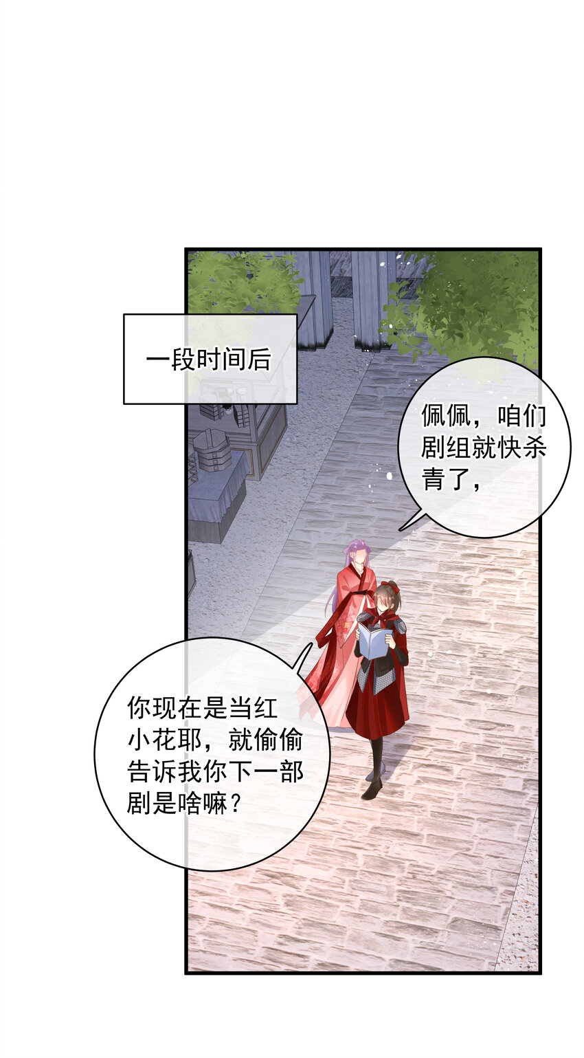 《重回出道时》13 爆红 第23页