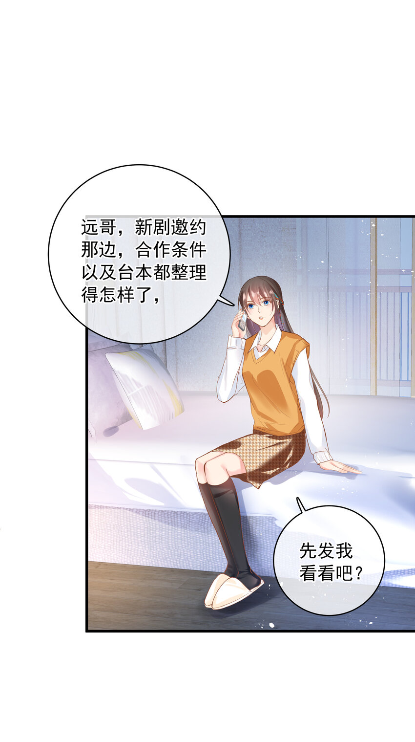 《重回出道时》13 爆红 第25页