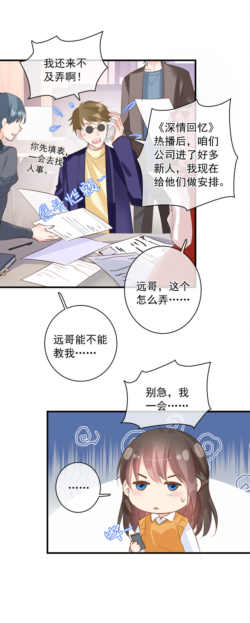 《重回出道时》13 爆红 第26页
