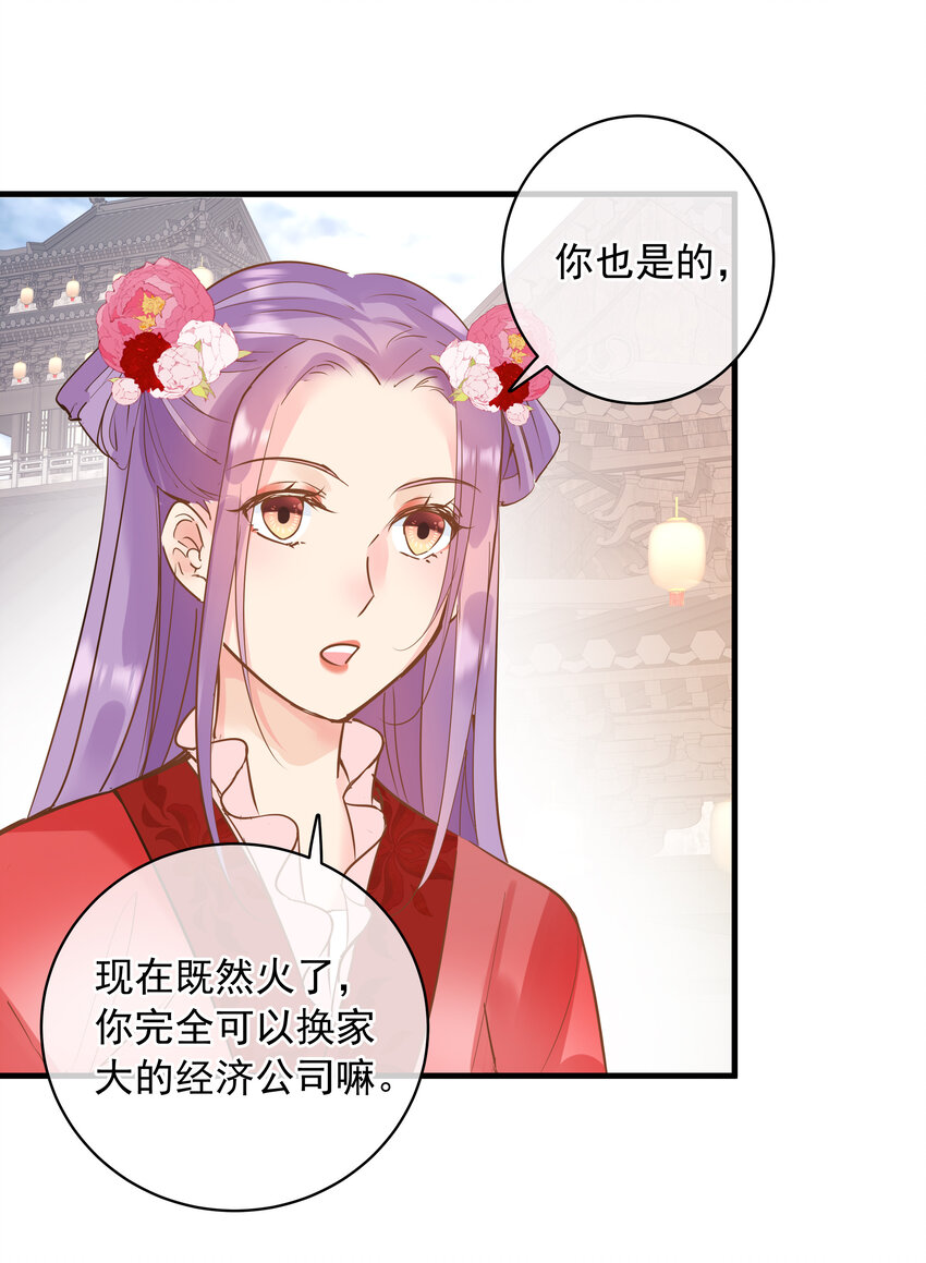 《重回出道时》13 爆红 第28页