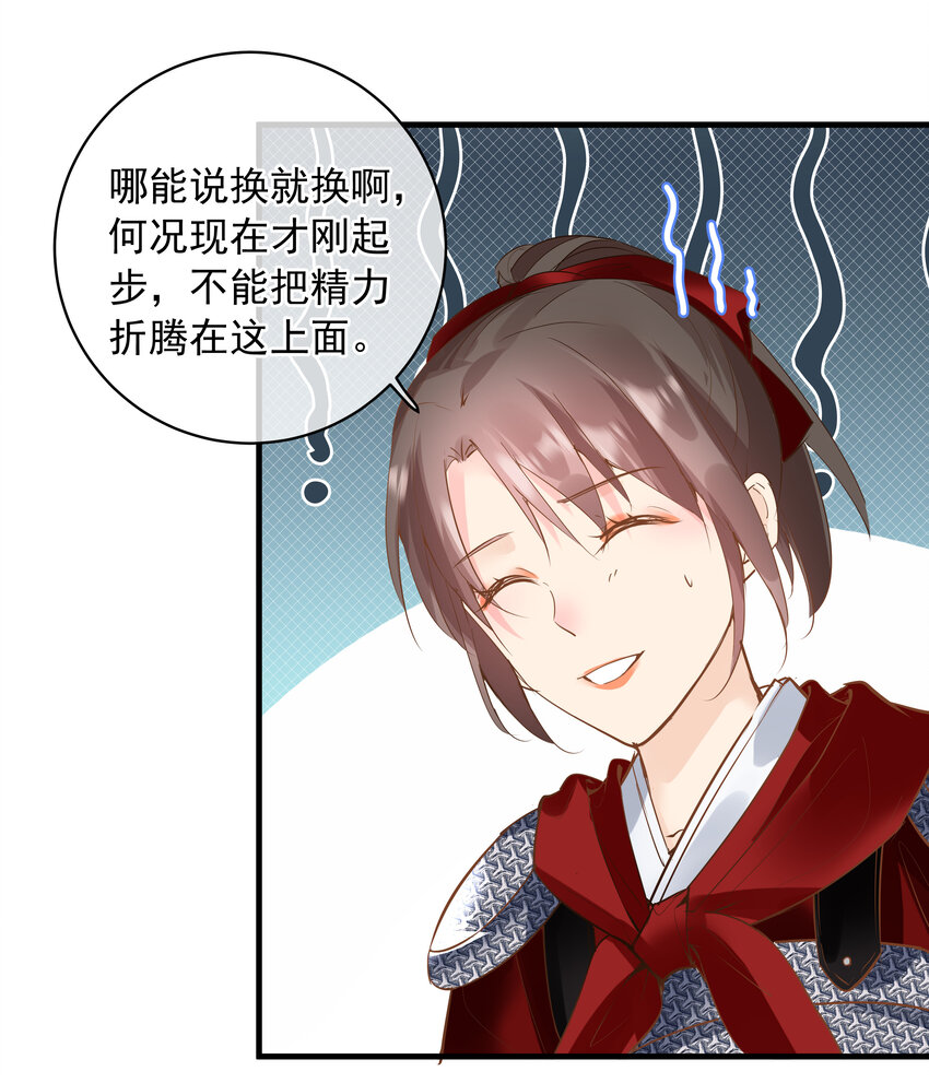 《重回出道时》13 爆红 第29页