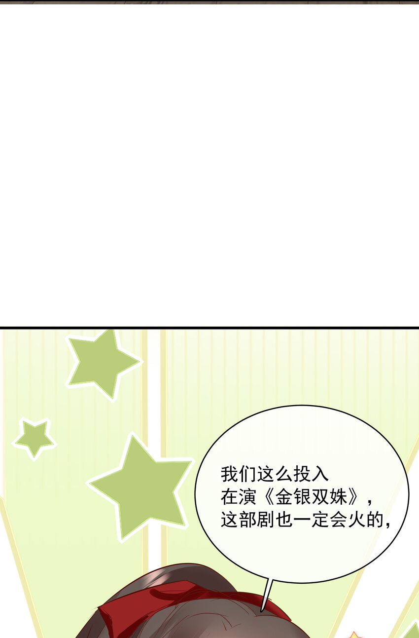 《重回出道时》13 爆红 第2页
