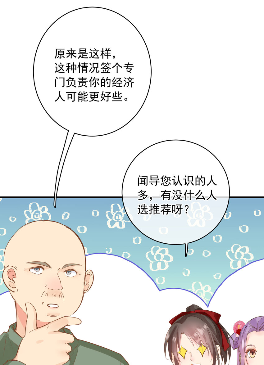 《重回出道时》13 爆红 第30页