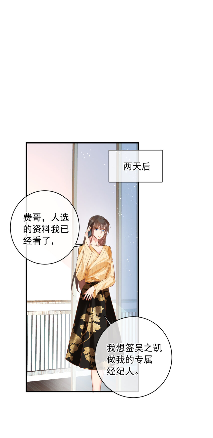 《重回出道时》13 爆红 第32页