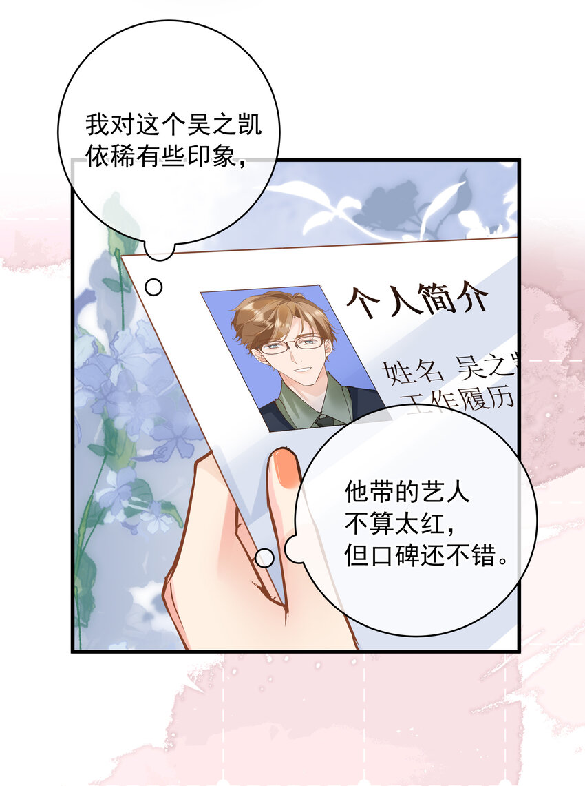 《重回出道时》13 爆红 第34页