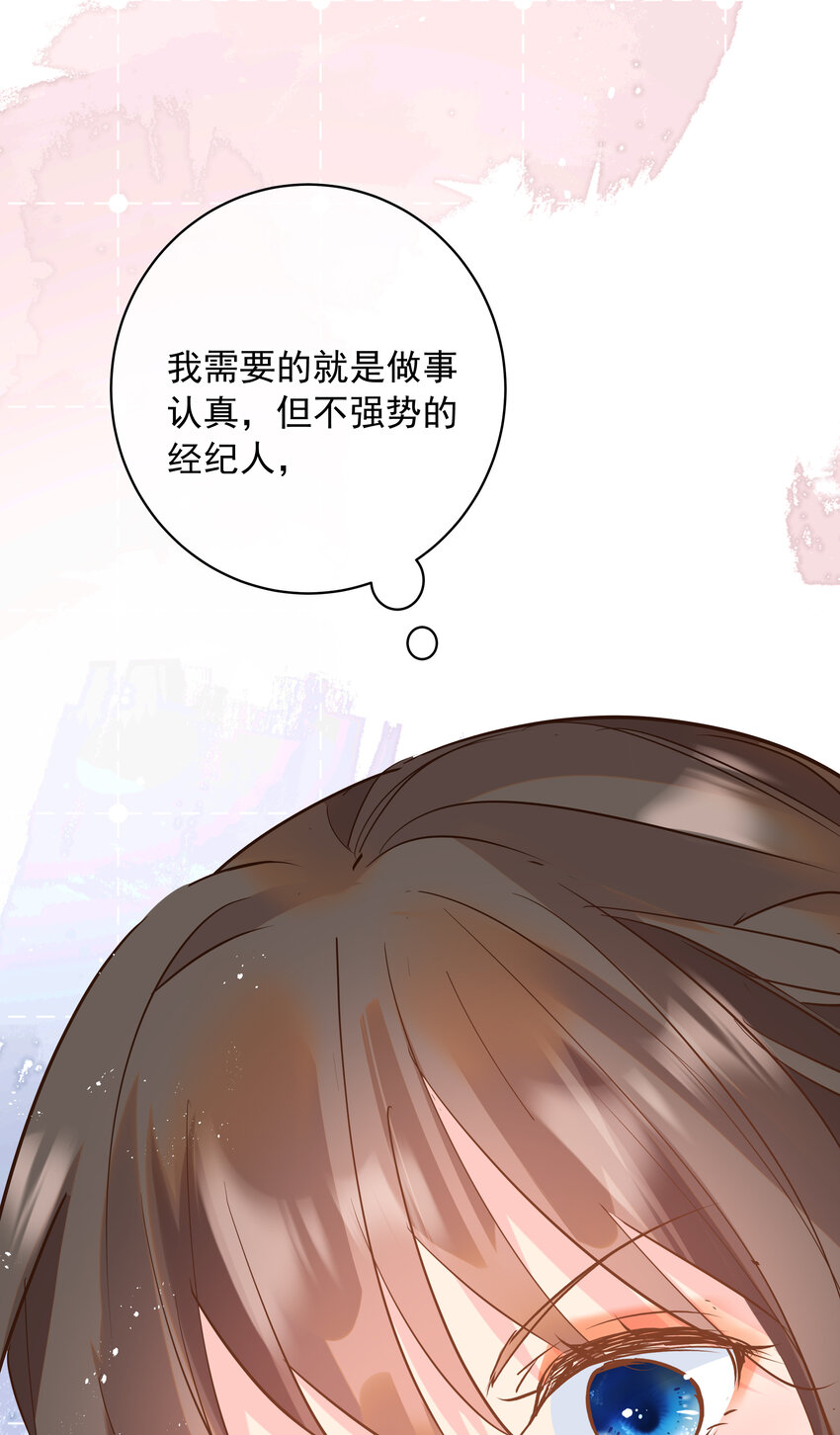 《重回出道时》13 爆红 第35页