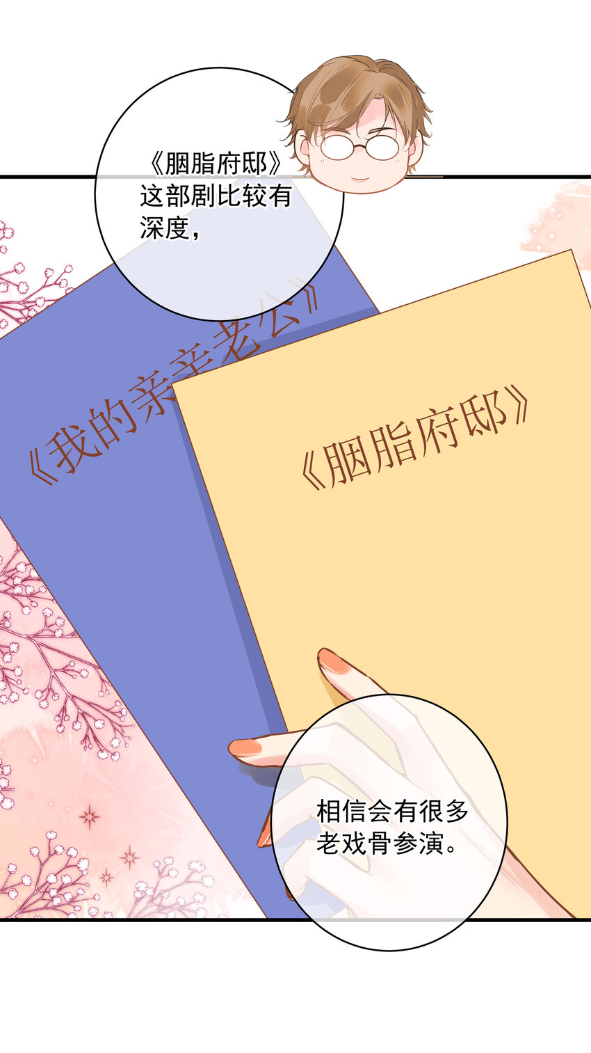 《重回出道时》13 爆红 第40页