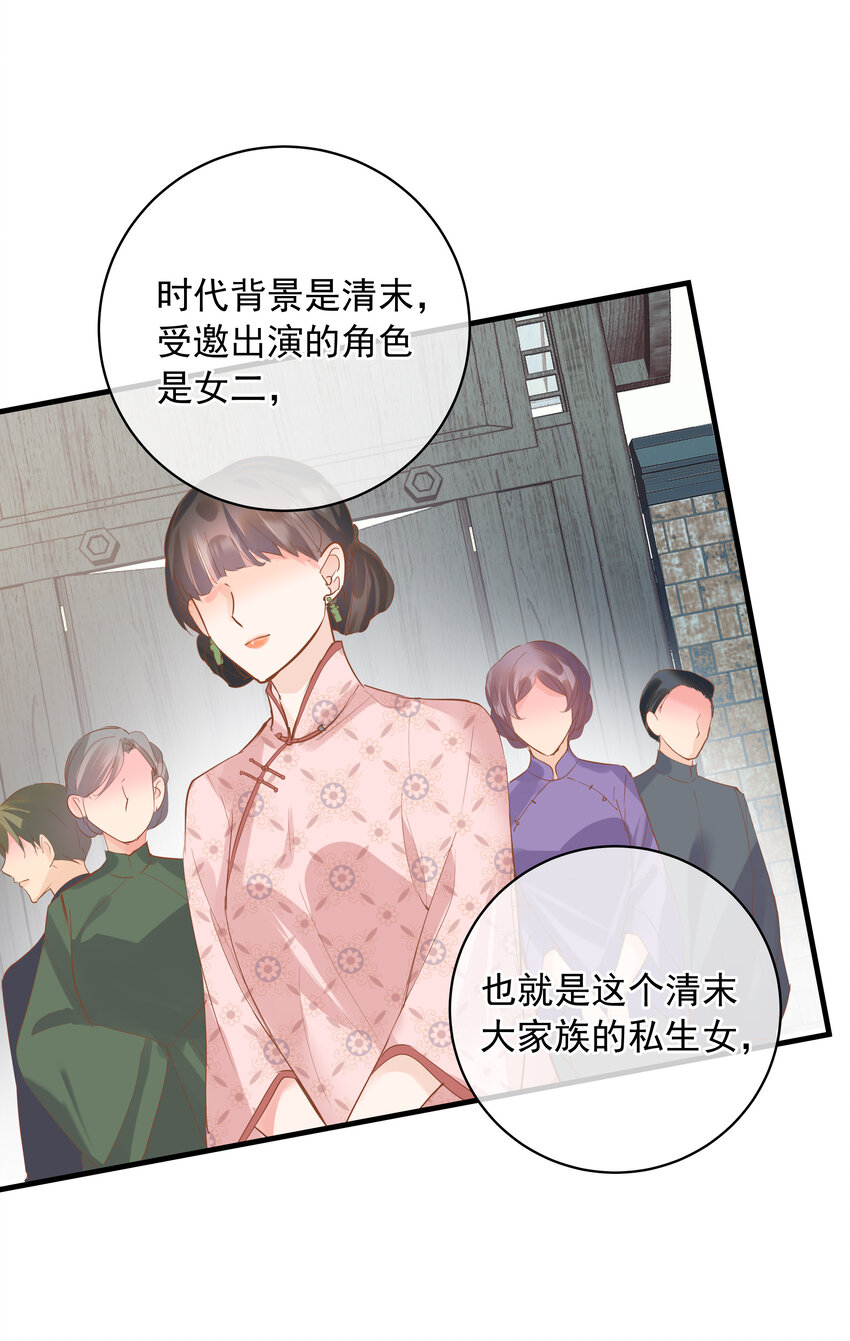《重回出道时》13 爆红 第41页