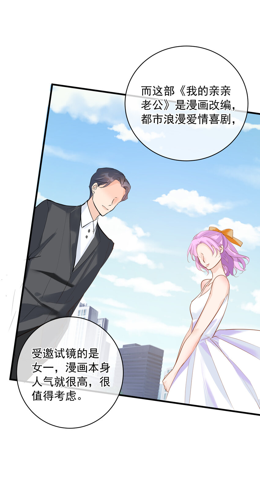 《重回出道时》13 爆红 第42页