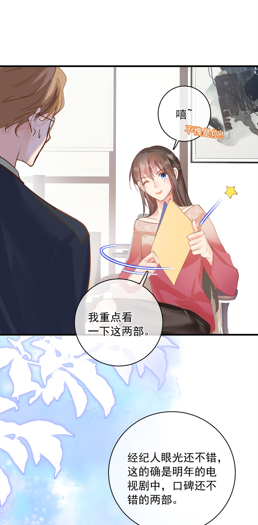《重回出道时》13 爆红 第43页