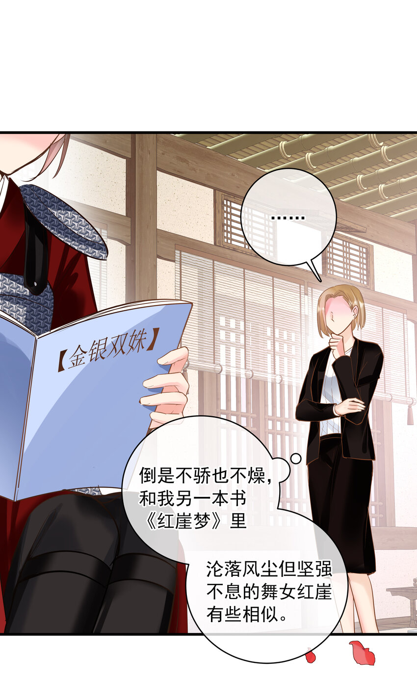 《重回出道时》13 爆红 第7页