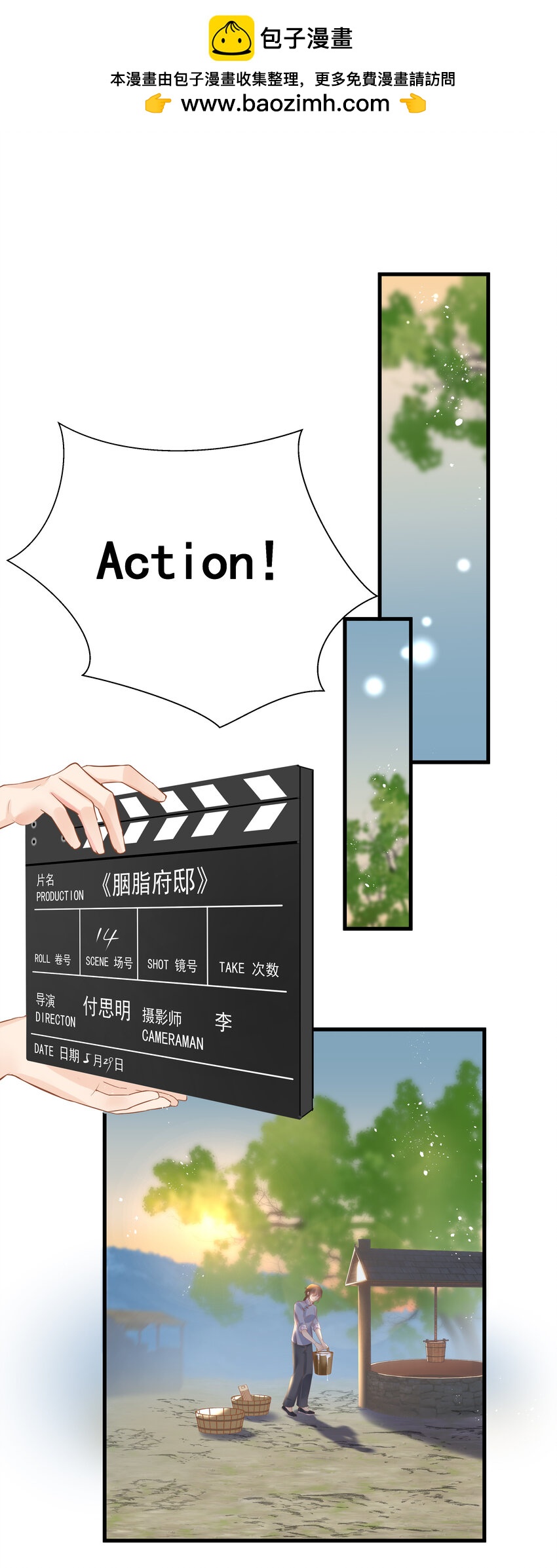 《重回出道时》16 罢演 第1页