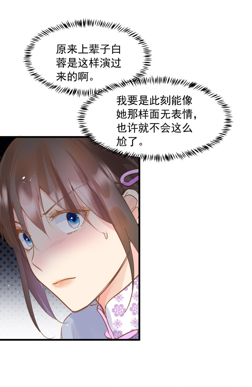 《重回出道时》16 罢演 第20页