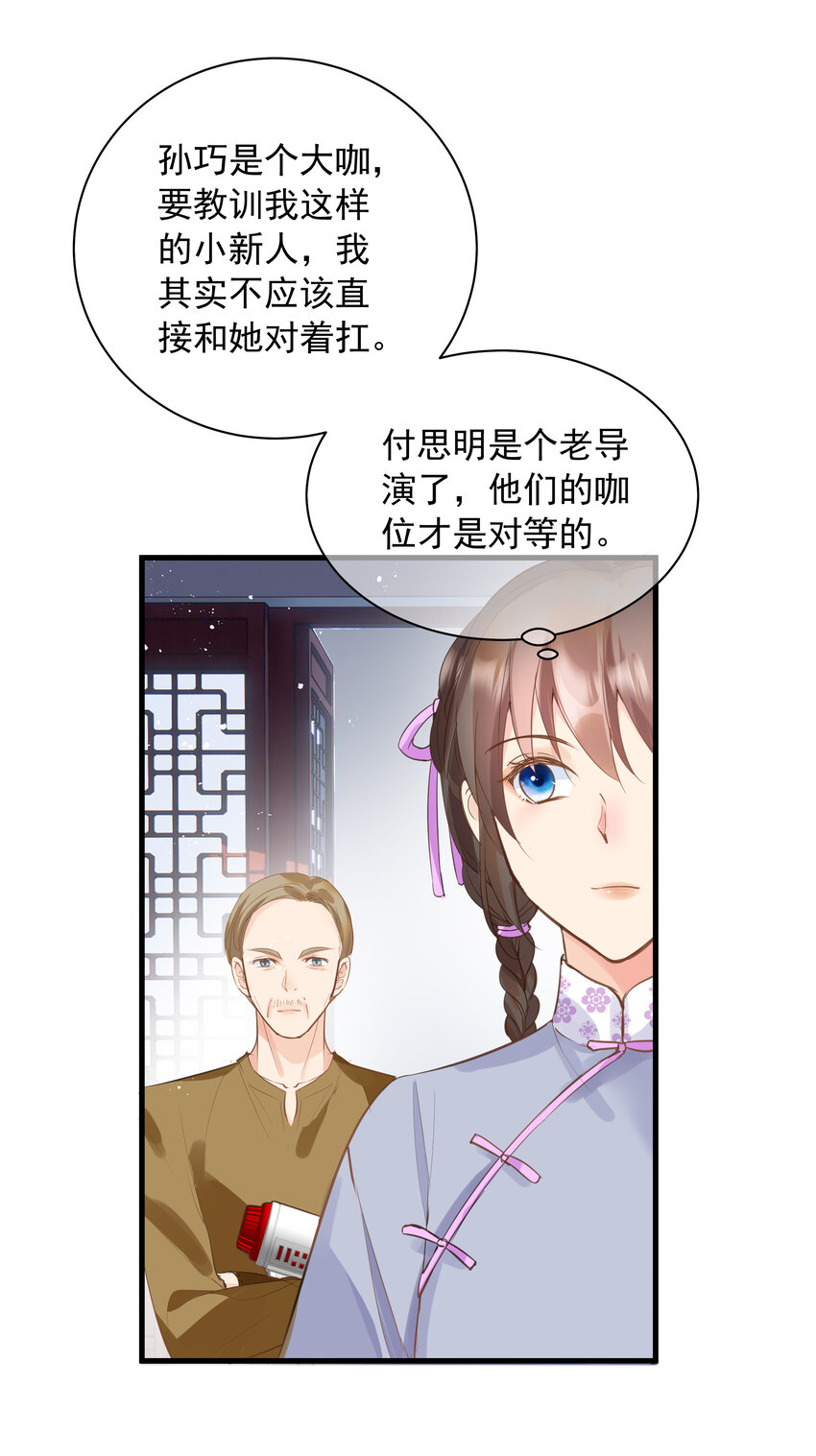 《重回出道时》16 罢演 第22页