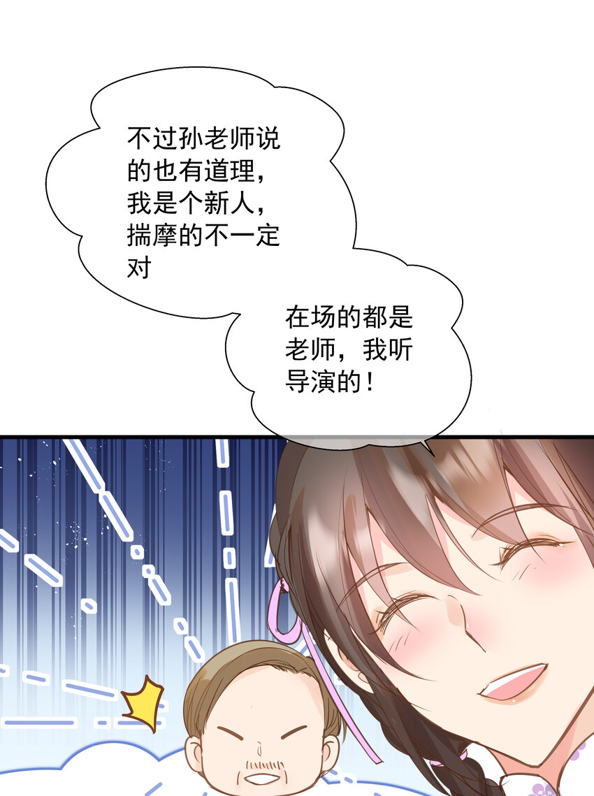 《重回出道时》16 罢演 第23页