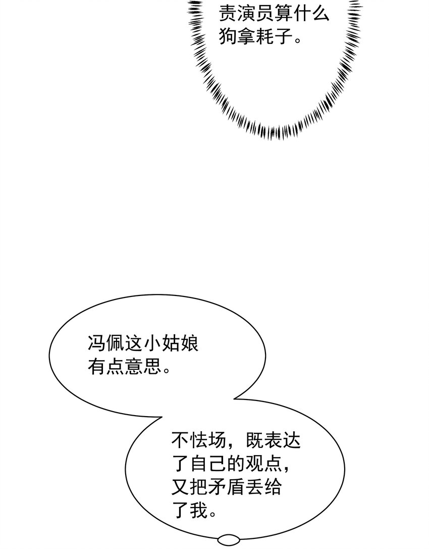《重回出道时》16 罢演 第25页