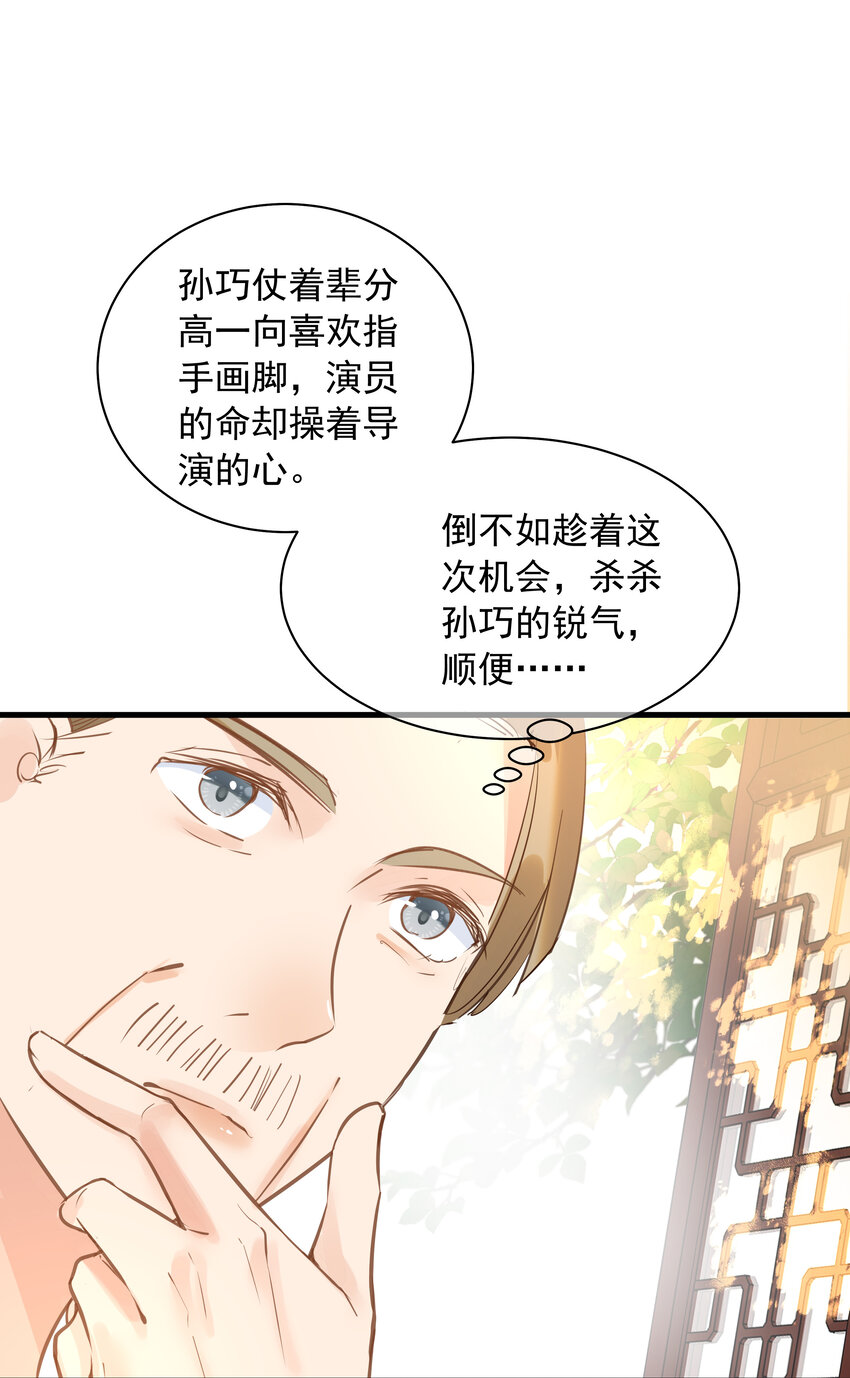 《重回出道时》16 罢演 第27页