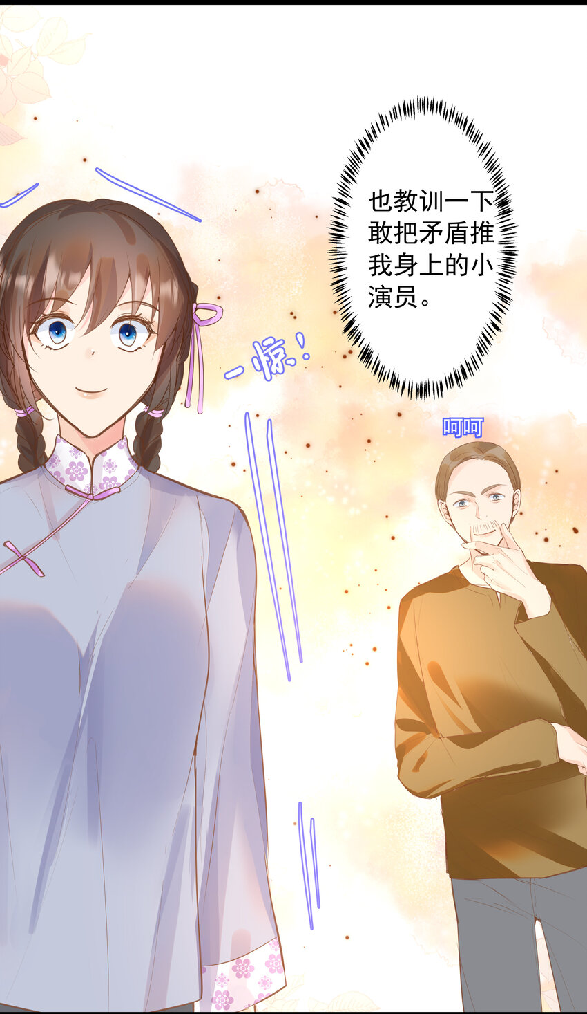 《重回出道时》16 罢演 第28页