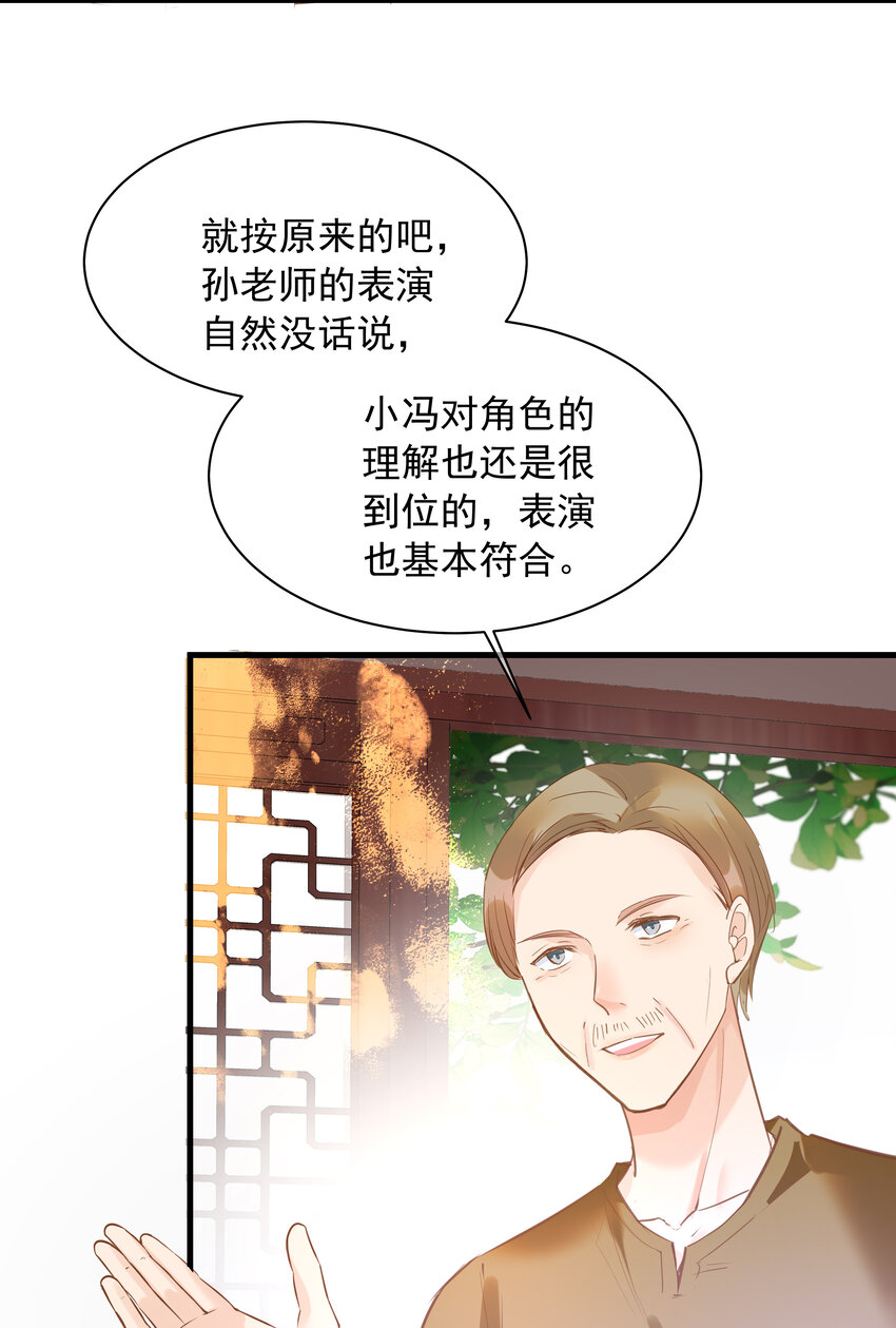 《重回出道时》16 罢演 第29页