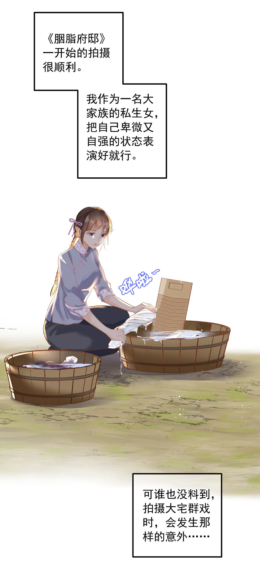 《重回出道时》16 罢演 第2页