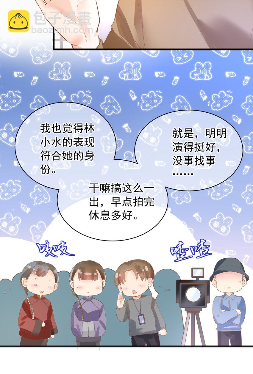 《重回出道时》16 罢演 第30页