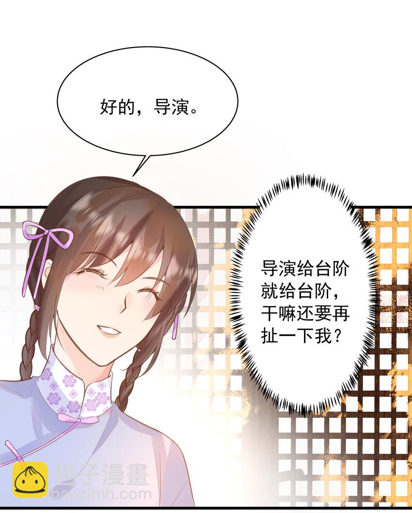《重回出道时》16 罢演 第31页