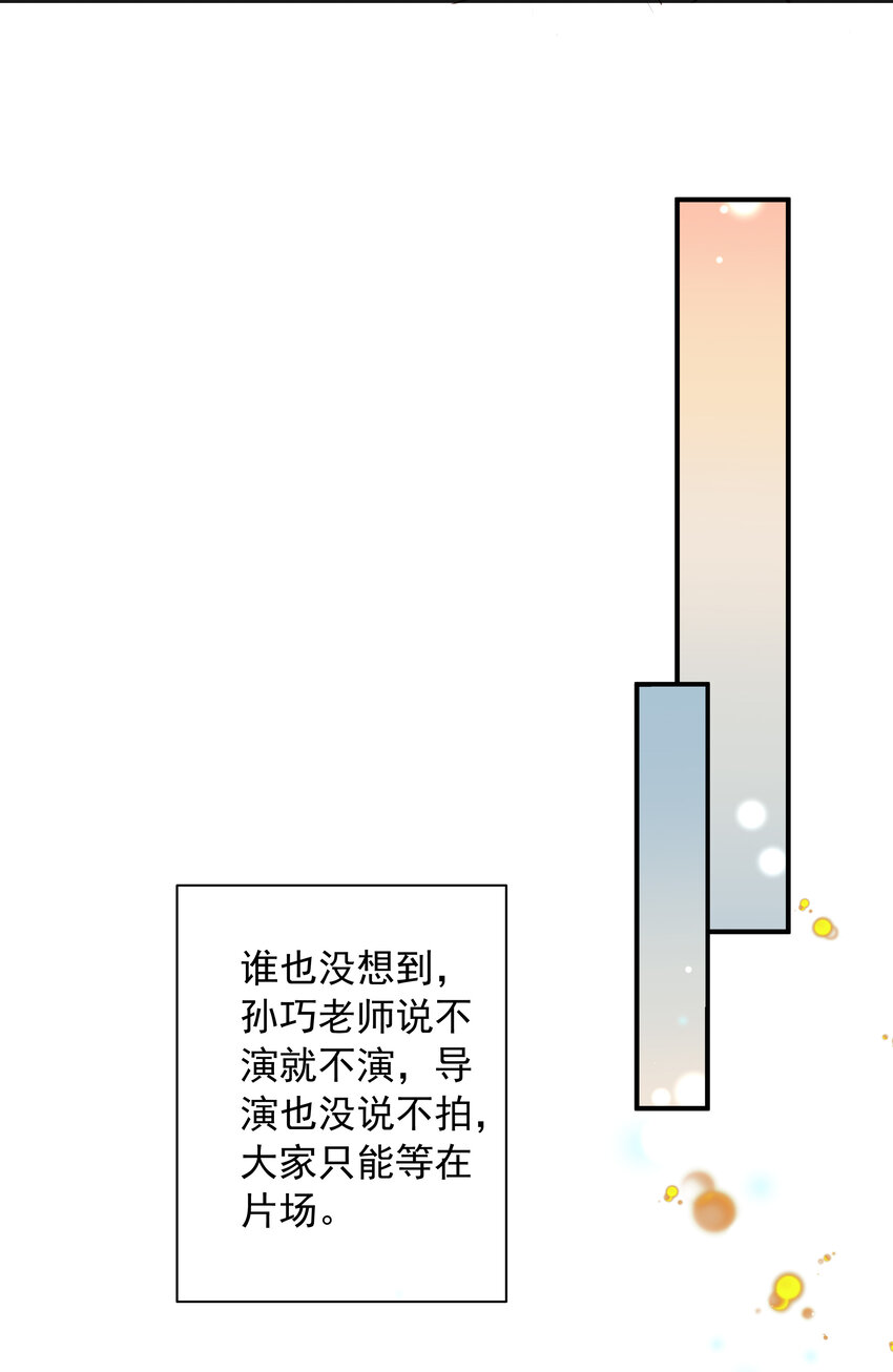 《重回出道时》16 罢演 第37页