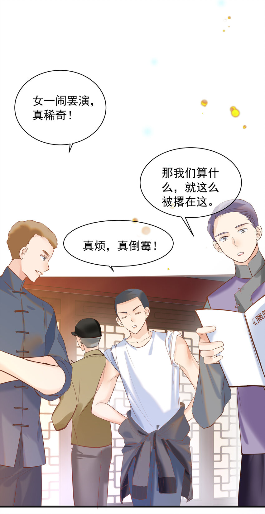 《重回出道时》16 罢演 第38页