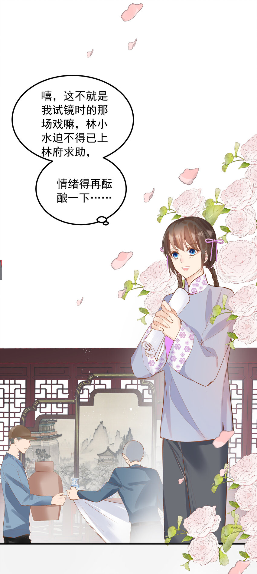 《重回出道时》16 罢演 第3页