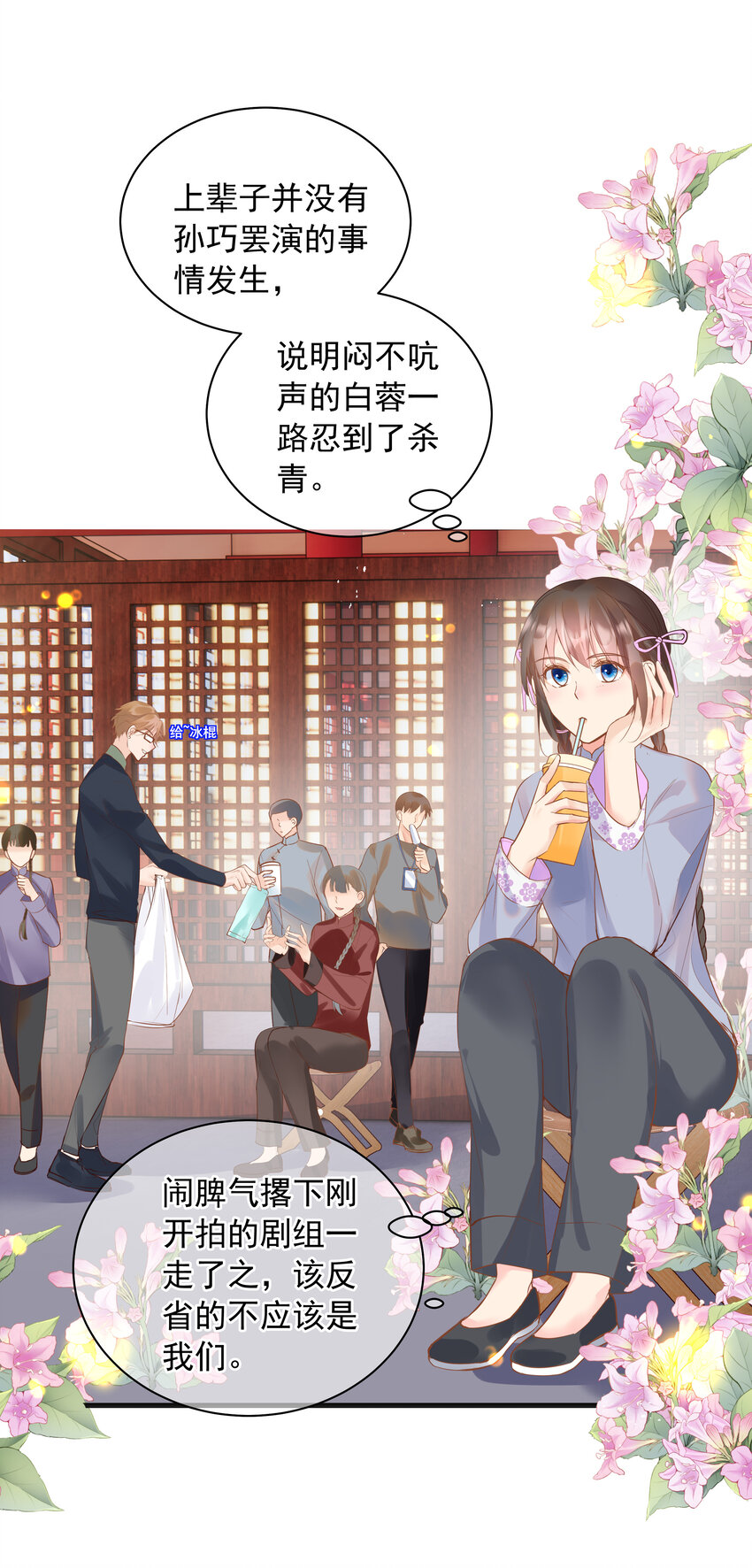 《重回出道时》16 罢演 第40页
