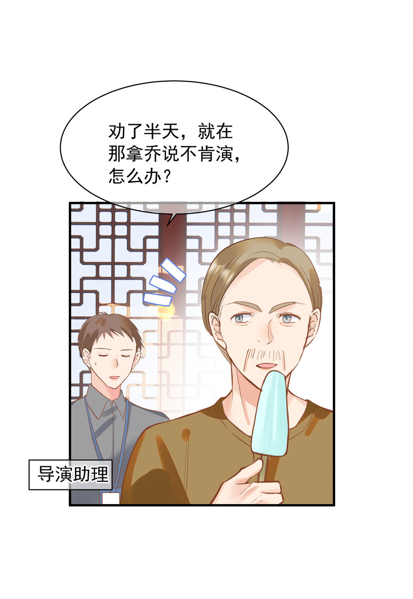 《重回出道时》16 罢演 第43页