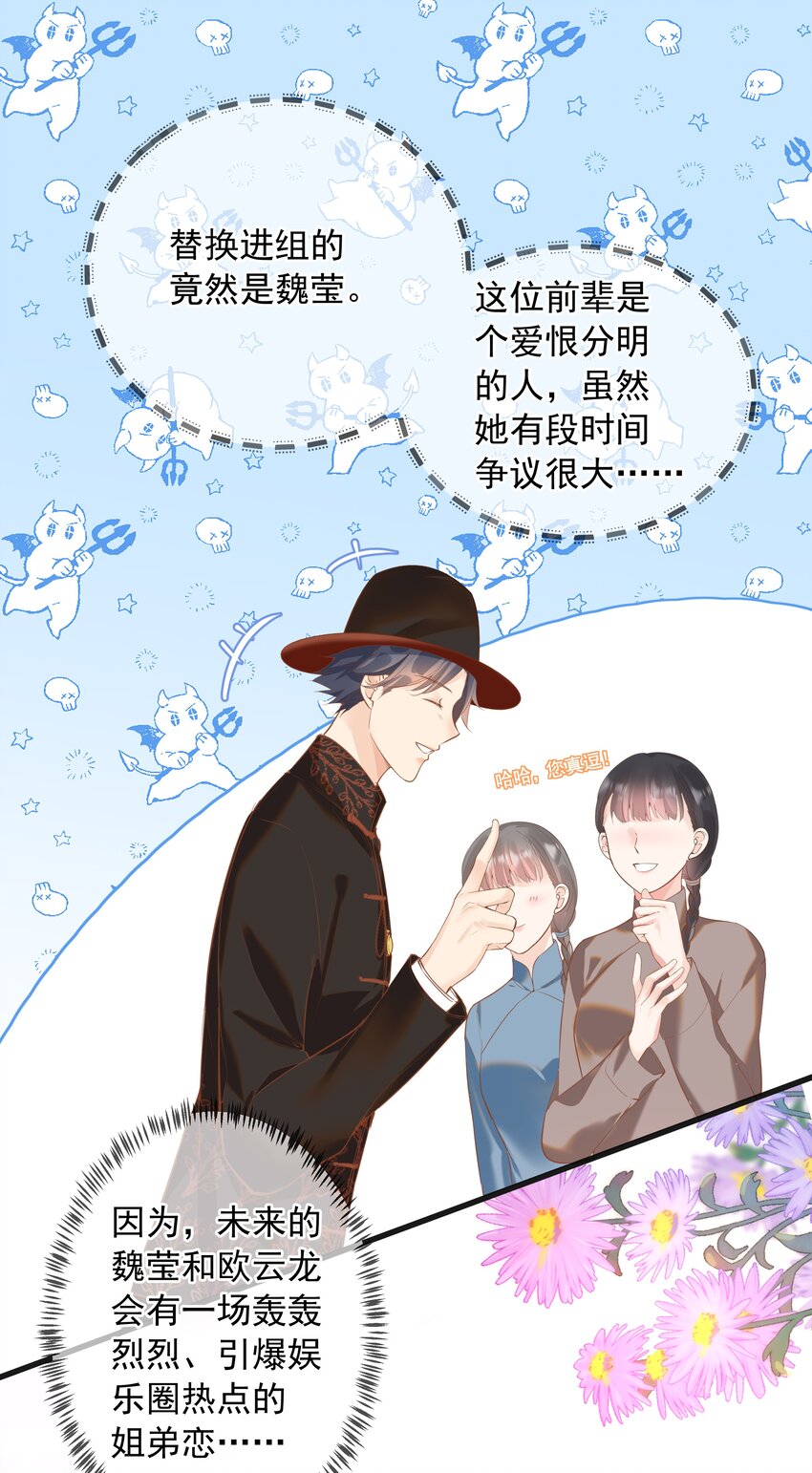 《重回出道时》17 为了什么 第12页