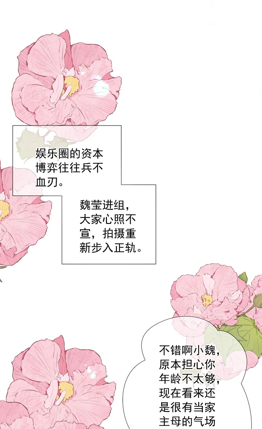 《重回出道时》17 为了什么 第16页