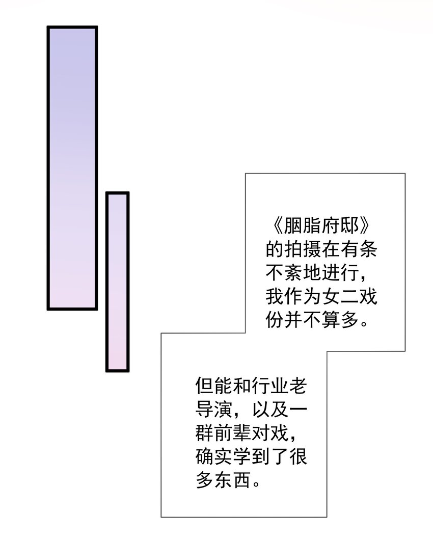 《重回出道时》17 为了什么 第21页