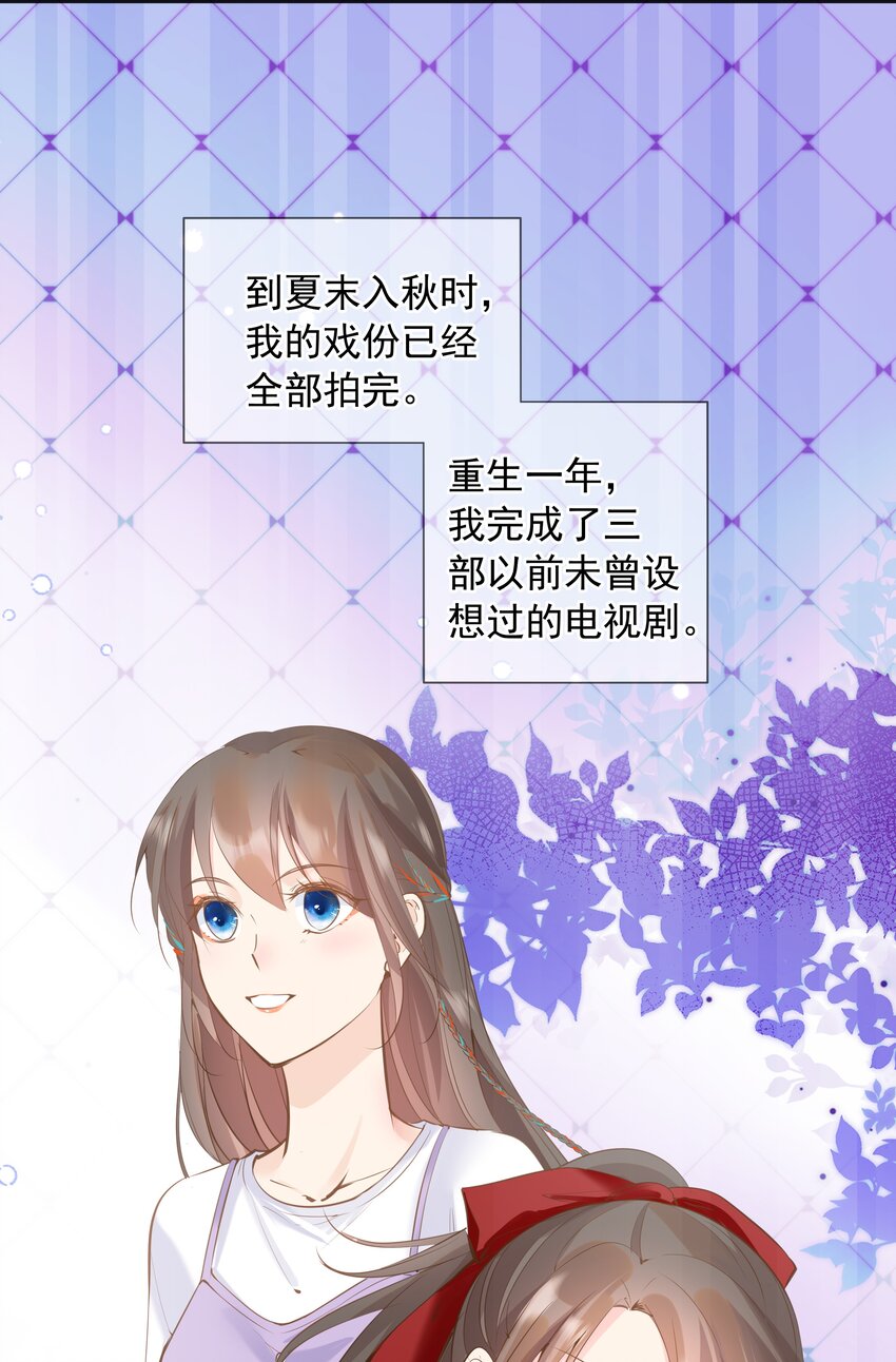 《重回出道时》17 为了什么 第23页