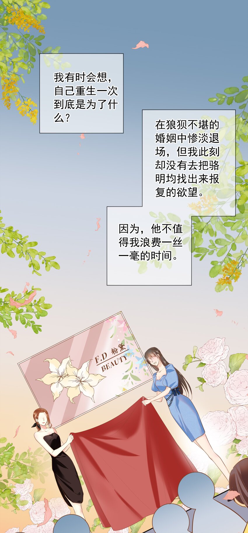 《重回出道时》17 为了什么 第25页