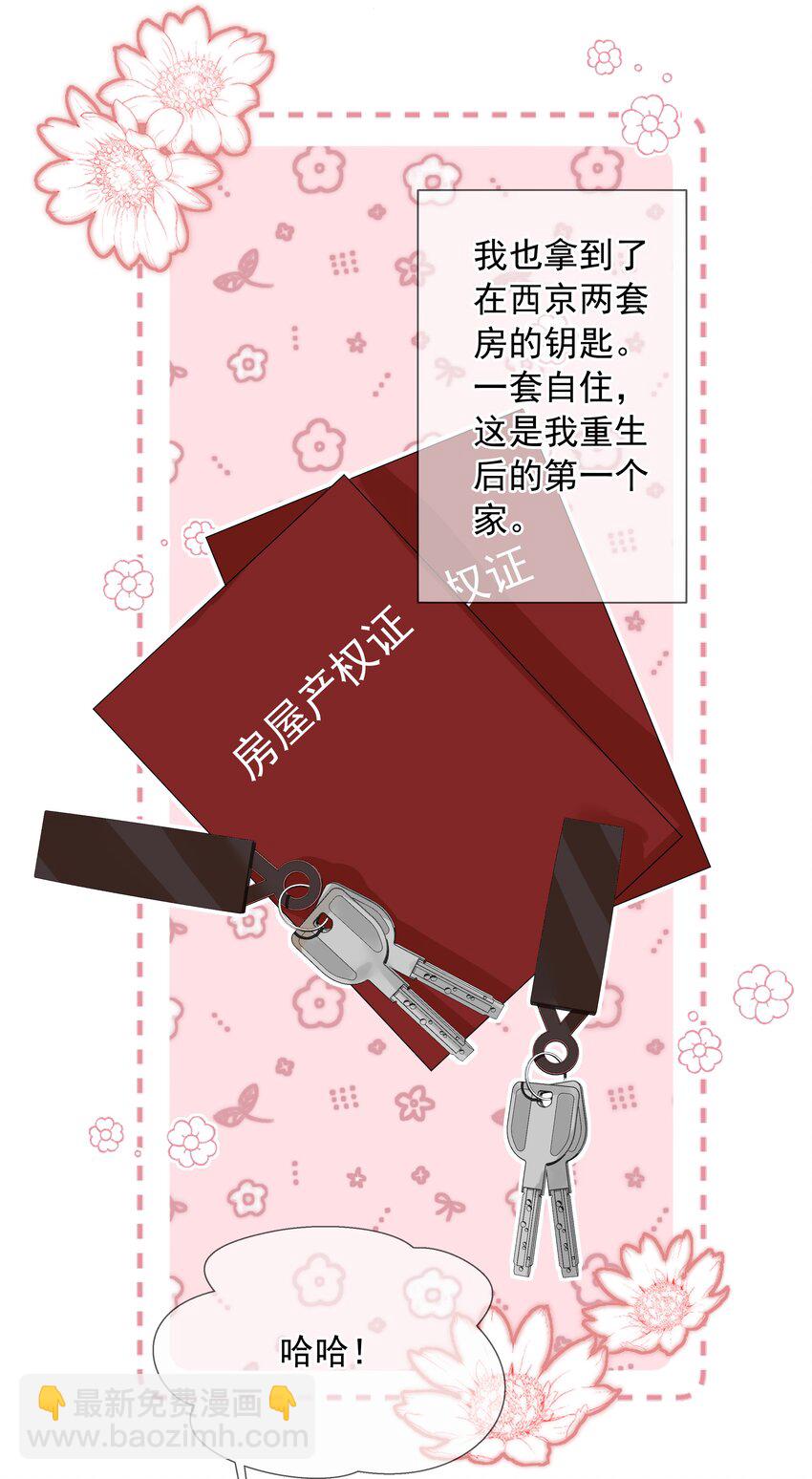 《重回出道时》17 为了什么 第28页