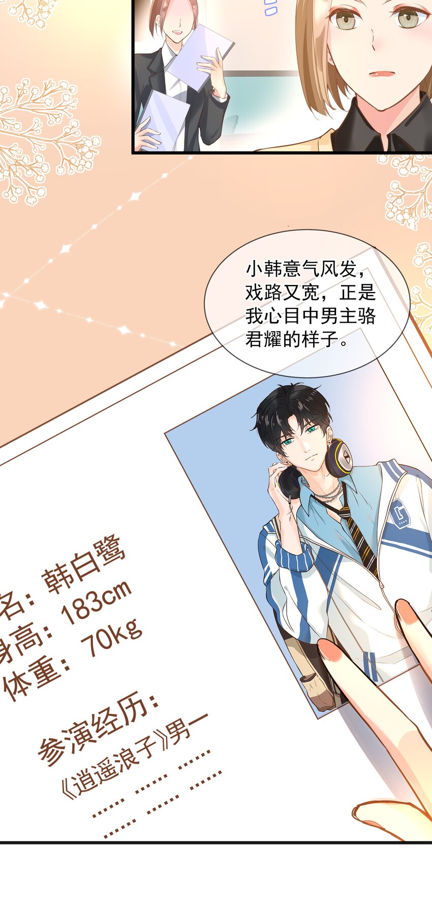 《重回出道时》17 为了什么 第37页