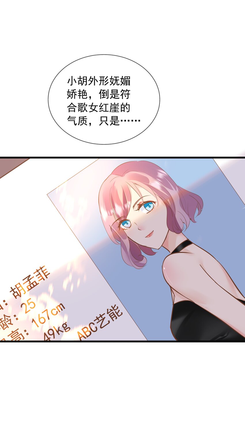 《重回出道时》17 为了什么 第39页