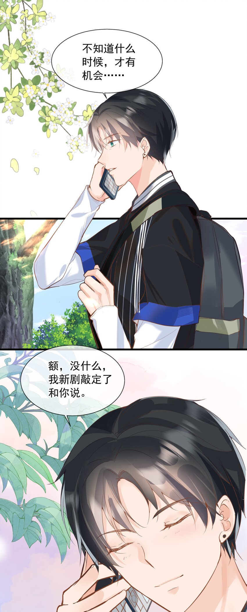 《重回出道时》17 为了什么 第6页