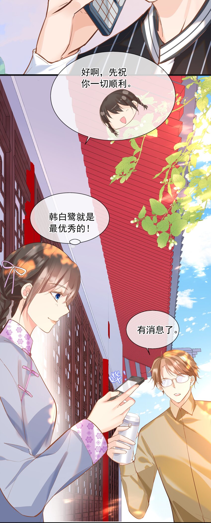 《重回出道时》17 为了什么 第7页